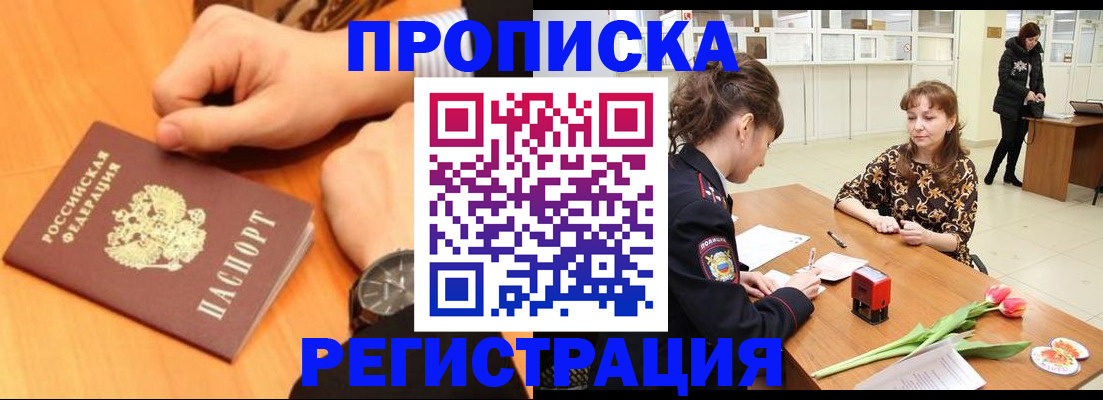 прописка 2025 в Шали