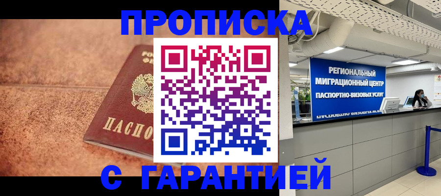 прописка ребенка в Шали
