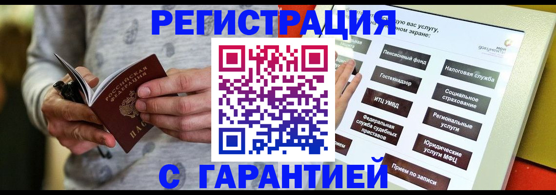 прописка для военкомата в Шали